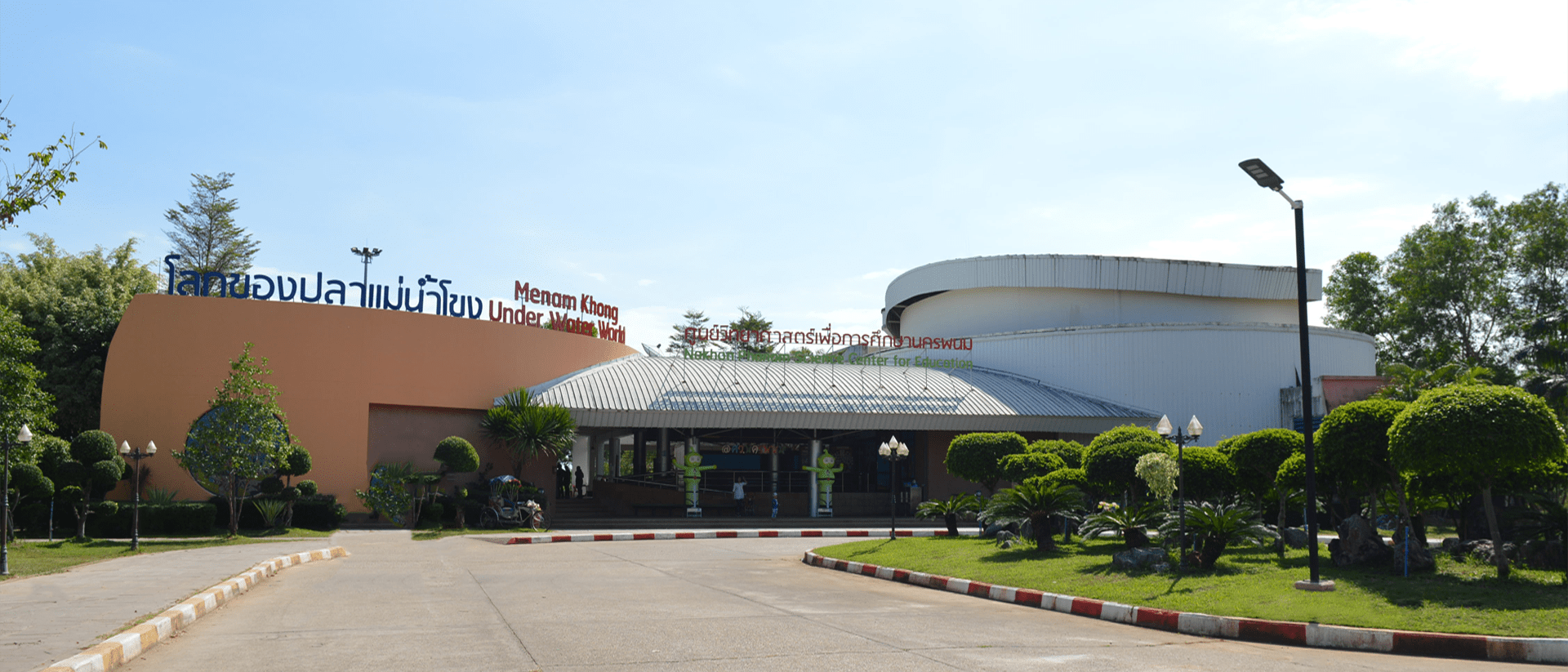 พิพิธภัณฑ์สัตว์น้ำจืดหนองญาติ